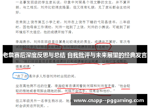 老詹赛后深度反思与总结 自我批评与未来展望的经典发言
