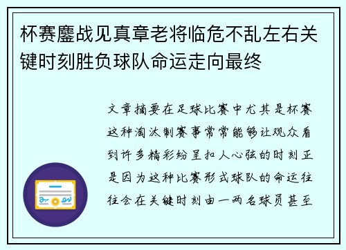 杯赛鏖战见真章老将临危不乱左右关键时刻胜负球队命运走向最终 杯赛鏖战见真章老将临危不乱左右关键时刻胜负球队命运走向最终