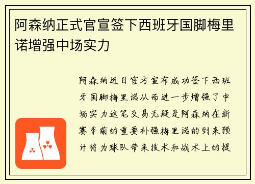 阿森纳正式官宣签下西班牙国脚梅里诺增强中场实力