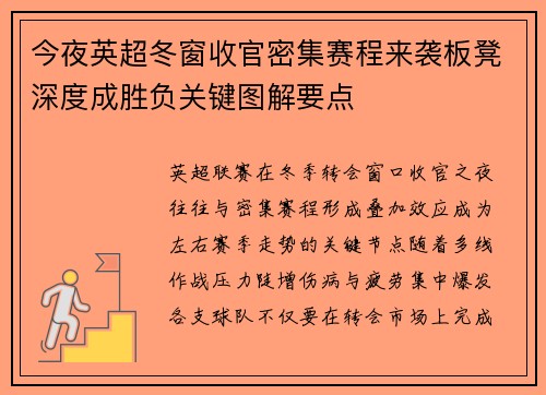 今夜英超冬窗收官密集赛程来袭板凳深度成胜负关键图解要点