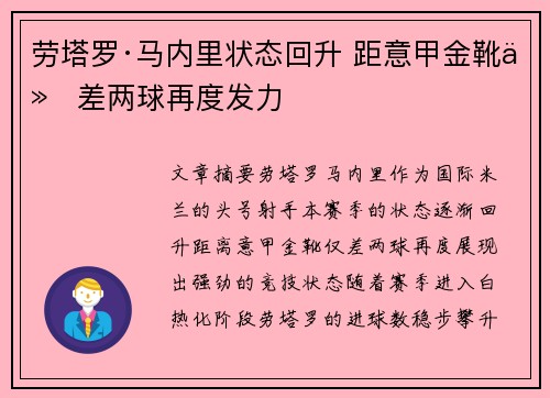 劳塔罗·马内里状态回升 距意甲金靴仅差两球再度发力 劳塔罗·马内里状态回升 距意甲金靴仅差两球再度发力