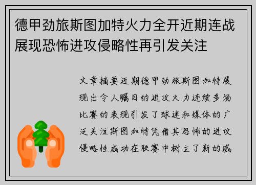 德甲劲旅斯图加特火力全开近期连战展现恐怖进攻侵略性再引发关注 德甲劲旅斯图加特火力全开近期连战展现恐怖进攻侵略性再引发关注