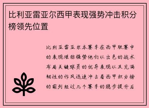 比利亚雷亚尔西甲表现强势冲击积分榜领先位置