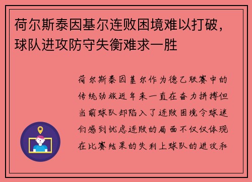 荷尔斯泰因基尔连败困境难以打破,球队进攻防守失衡难求一胜 荷尔斯泰因基尔连败困境难以打破,球队进攻防守失衡难求一胜
